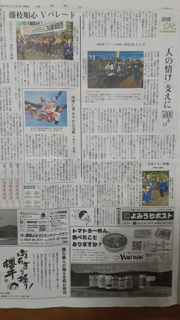 Emeline Lee Japanese Newspaper - Ryo Murata